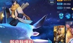 王者深海皮肤爆料最新版,神秘海洋之力，等你解锁！